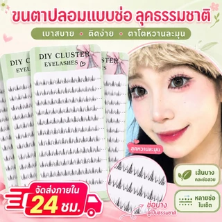 🔥ส่งสินค้าใน 24 ชั่วโมง🔥ขนตาล่างแยกช่อแต่งหน้าประจำวันหลายรุ่นนุ่มละเอียดดูธรรมชาติสดใส