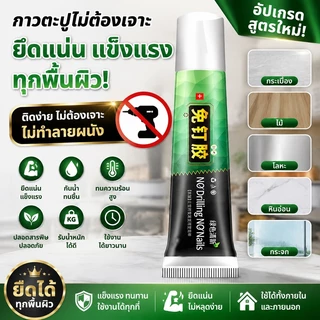 🔥รับน้ำหนักได้ 500กก🔥 กาวติดกำแพง 60g กาวซุปเปอร์ กาวอเนกประสงค์ ติดแทนตะปู เหนียวแน่น ไม่ต้องเจาะกำแพง
