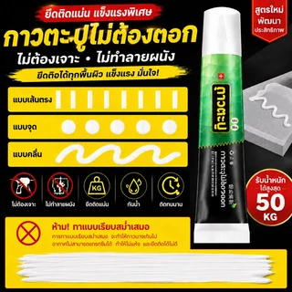 🔥รับน้ำหนักได้ 500กก🔥 กาวติดกำแพง 60g กาวซุปเปอร์ กาวอเนกประสงค์ ติดแทนตะปู เหนียวแน่น ไม่ต้องเจาะกำแพง