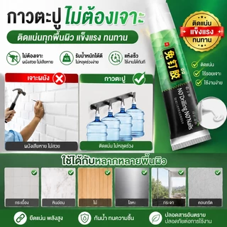 🔥รับน้ำหนักได้ 500กก🔥 กาวติดกำแพง 60g กาวซุปเปอร์ กาวอเนกประสงค์ ติดแทนตะปู เหนียวแน่น ไม่ต้องเจาะกำแพง