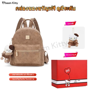 Beam Kitty กระเป๋าเป้สะพายหลังสาวน่ารัก ลายปั๊มแมว สีน้ำตาลครีม ผิวหนังเทียมนุ่ม ความจุพอใช้ใส่ของประจำวัน แถมฟรีพวงกุญแจตุ๊กตา Kitty กระเป๋านักเรียน มัธยม มหาลัย สไตล์คาวายิ ใช้ไปเที่ยวได้