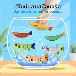 【Horbong Pets】ของเล่นแมว ตุ๊กตาปลา แบบมีกัญชาแมว 22cm มีกระดิ่ง ผ่อนคลายความเครียด ปลอดภัยทนทาน