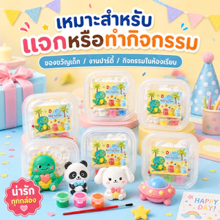 ตุ๊กตาระบายสีเด็ก ของ DIY ตุ๊กตาปูนปลาสเตอร์ 2ตัวสุ่ม พร้อมสีและพู่กัน ของแจกเด็กอนุบาลศิลปะ ของเล่นจิ๋ว ของขวัญเด็ก ชุด