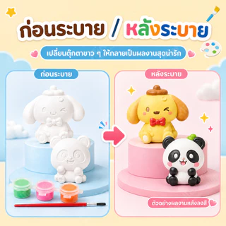 ตุ๊กตาระบายสีเด็ก ของ DIY ตุ๊กตาปูนปลาสเตอร์ 2ตัวสุ่ม พร้อมสีและพู่กัน ของแจกเด็กอนุบาลศิลปะ ของเล่นจิ๋ว ของขวัญเด็ก ชุด