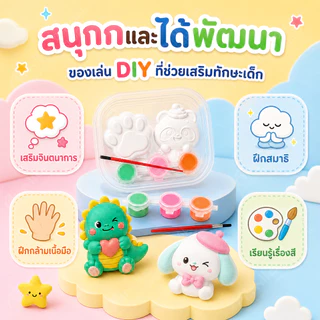 ตุ๊กตาระบายสีเด็ก ของ DIY ตุ๊กตาปูนปลาสเตอร์ 2ตัวสุ่ม พร้อมสีและพู่กัน ของแจกเด็กอนุบาลศิลปะ ของเล่นจิ๋ว ของขวัญเด็ก ชุด