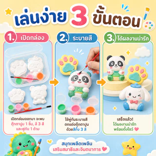 ตุ๊กตาระบายสีเด็ก ของ DIY ตุ๊กตาปูนปลาสเตอร์ 2ตัวสุ่ม พร้อมสีและพู่กัน ของแจกเด็กอนุบาลศิลปะ ของเล่นจิ๋ว ของขวัญเด็ก ชุด