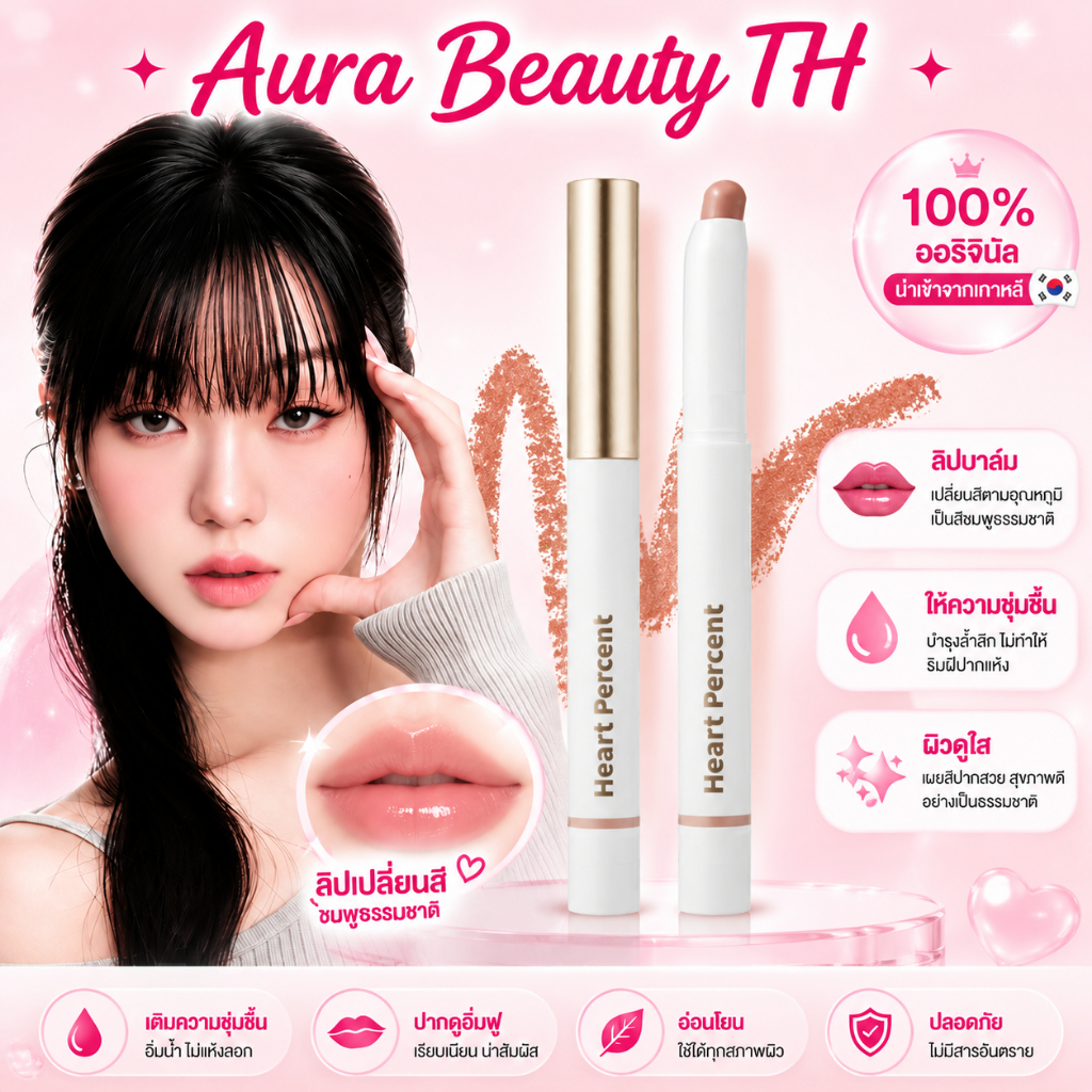 （🔥 ซื้อ 2 ฟรี 1 Gift🔥） Heart Percent Dote On Mood Lip Pencil ลิปดินสอไลเนอร์เบลอขอบปาก#06