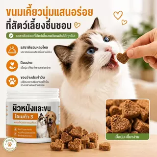 Love Pet Prosper น้ำมันปลาโอเมก้า 3 สำหรับสุนัขและแมว ขนมเคี้ยวบำรุงผิวและขน Omega 3 Fish Oil ดูแลขนเงางาม เคี้ยวง่าย 100 เม็ด