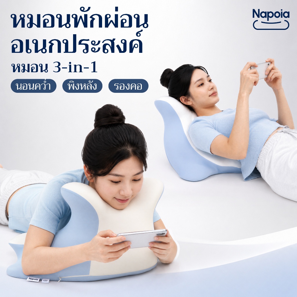【Napoia】หมอนอ่านหนังสือ เมมโมรี่โฟม หมอนอเนกประสงค์ ความแน่น 2 ระดับ 3-in-1 สำหรับนอนคว่ำ พิงหลัง เล่นมือถือ ใช้บนเตียง โซฟา และพื้น หมอนสำหรับเล่นมือถือ