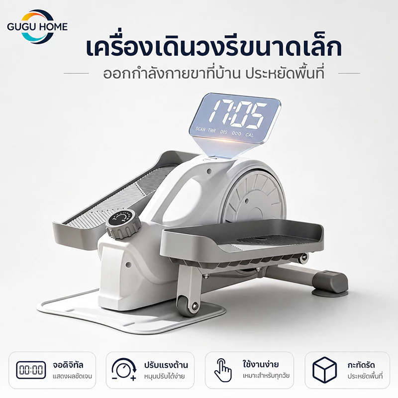 GUGUHOME [COD] เครื่องเดินวงรีขนาดกะทัดรัด สำหรับออกกำลังกายที่บ้าน ปรับแรงต้านได้ ใช้งานเงียบ จัดเก็บง่าย