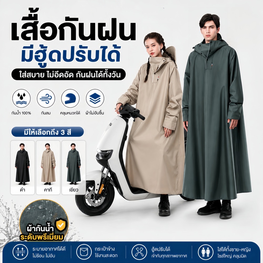 ชุดกันฝน ผ้าอย่างดีหนาๆ ชุดกันฝนขี่มอเตอร์ไซค์ มีซิปและกระดูมพร้อมหมวกกันสาด