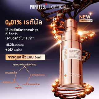 PAPA FEEL 0.01% RETINAL SERUM 40ml 0.01% Retinal 0.2% Retinol Bakuchiol 5D Peptides 0.5% วิตามิน B5 Ceramide Hyalur