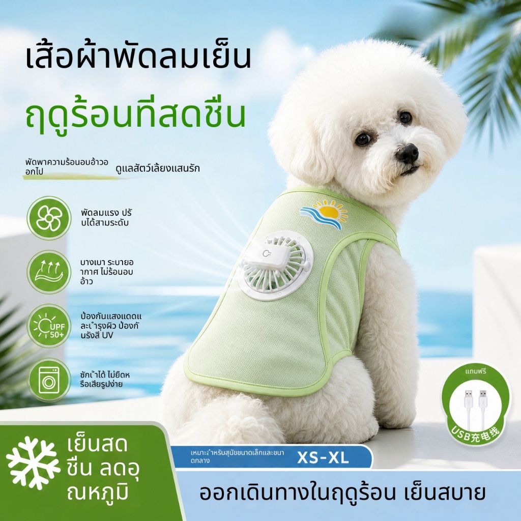 เสื้อกั๊กสุนัขระบายความร้อนใหม่พร้อมพัดลม, เสื้อผ้าฤดูร้อนระบายอากาศแบบบางกันแดดสําหรับสัตว์เลี้ยงขนาดกลางและขนาดเล็ก