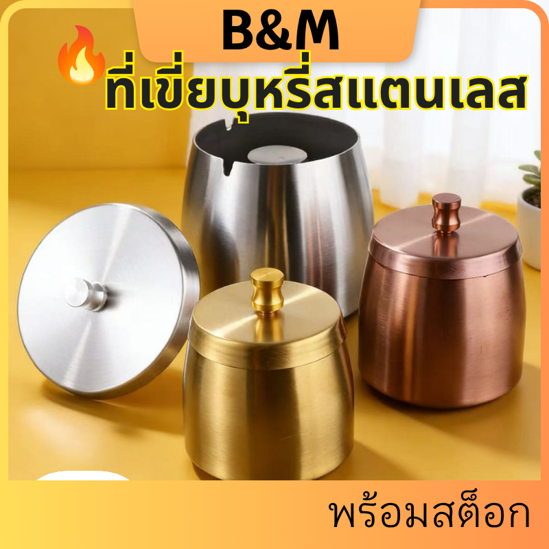 ที่เขี่ยบุหรี่สแตนเลสหนา พร้อมฝาปิดกันเถ้าบิน ใช้ได้ในโรงแรม ร้านอินเทอร์เน็ตคาเฟ่ KTV มีหลายขนาดให้เลือก สินค้าพร้อมส่ง