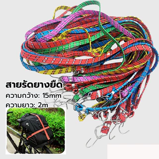สายรัดท้ายรถมอเตอร์ไซด์ สายรัดยางยืด ตัวยึดรถมอเตอร์ไซด์