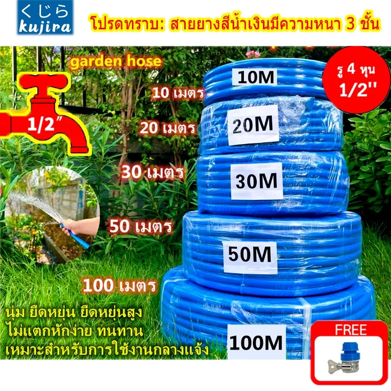 สายยางสีฟ้า 3 ชั้น 4 หุน 1/2 พร้อมหัวฉีด 10-50 ม.