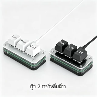 Mini 3-Key Cut Copy Paste Ctrl XC ทางลัด RGB Macro OSU ปุ่มกดตั้งโปรแกรมได้เครื่องกล