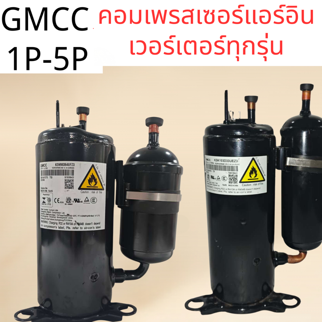 ยี่ห้อใหม่ GMCC DC Inverter คอมเพรสเซอร์สําหรับเครื่องปรับอากาศ, ใช้งานร่วมกับ R32 R410A สารทําความเ