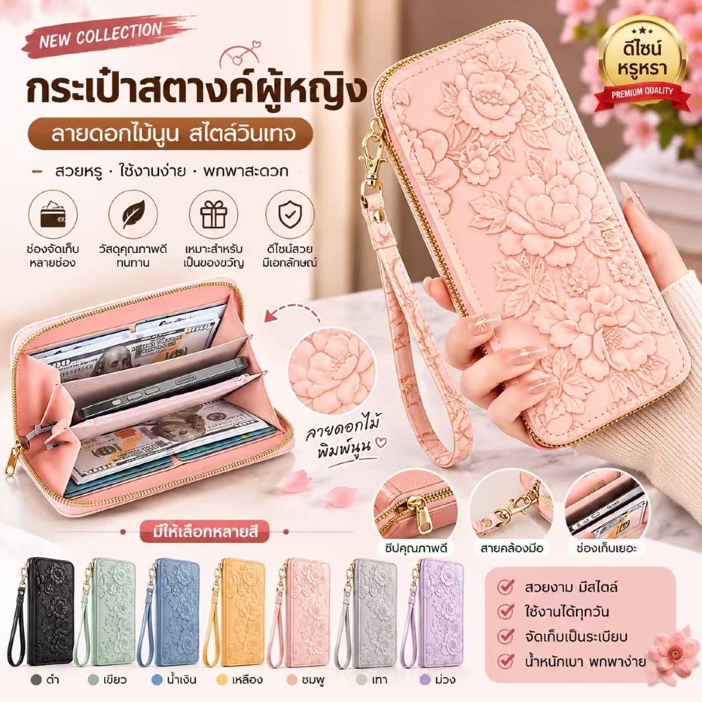 กระเป๋าสตางค์ผู้หญิง ใบยาว ลายกุหลาบ แฟชั่น มีสายคล้องมือ ความจุเยอะ ใส่มือถือได้⁠
