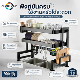 GUGUHOME [COD]ชั้นวางจานอเนกประสงค์บนเคาน์เตอร์ พร้อมท่อระบายน้ำ โครงสร้างแข็งแรง ประหยัดพื้นที่