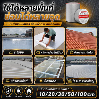 เทปกาวกันน้ำ ติดไว้กันการรั่วซึม มีขนาดหลากหลาย เหมาะกับการใช้งานหลายประเภท เทปกาวกันรั่ว เทปอลูมิเนียม