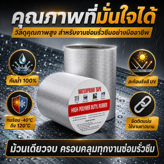 เทปกาวกันน้ำ ติดไว้กันการรั่วซึม มีขนาดหลากหลาย เหมาะกับการใช้งานหลายประเภท เทปกาวกันรั่ว เทปอลูมิเนียม