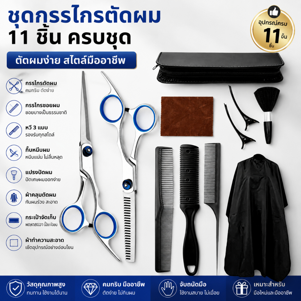 ชุดกรรไกรตัดผม ชุดกรรไกรสำหรับช่างตัดผมและช่างทำผม กรรไกรบาง แปรงทำความสะอาดผ้า
