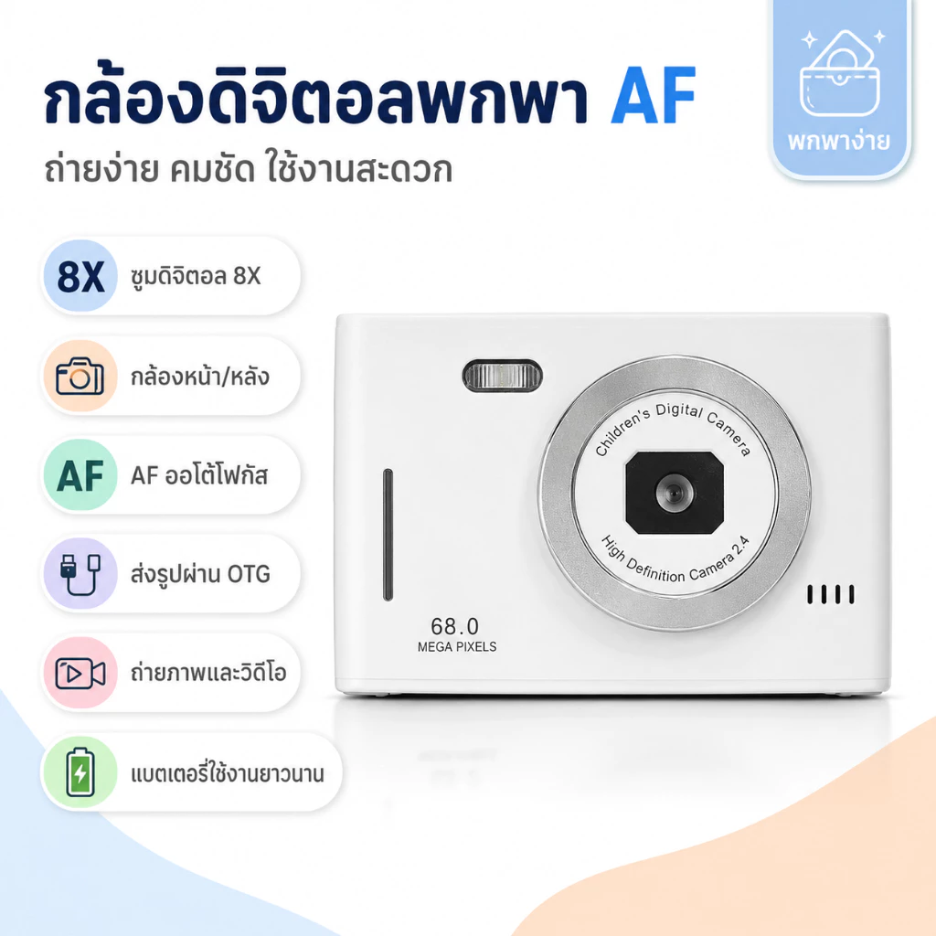 【เคลียร์สต็อก】กล้องดิจิทัลคอมแพค 50MP กล้องหน้า-หลัง ถ่ายภาพและวิดีโอในเครื่องเดียว ซูมดิจิทัล 8X โฟกัสอัตโนมัติ AF รองรับ OTG โอนรูปเข้าโทรศัพท์ แบตอึด พกพาง่าย เหมาะสำหรับเด็ก ผู้เริ่มต้น ท่องเที่ยว และถ่ายภาพประจำวัน ใช้งานง่ายพกพาสะดวก