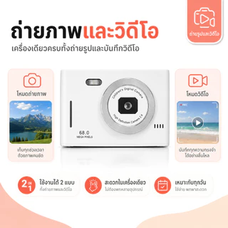 【เคลียร์สต็อก】กล้องดิจิทัลคอมแพค 50MP กล้องหน้า-หลัง ถ่ายภาพและวิดีโอในเครื่องเดียว ซูมดิจิทัล 8X โฟกัสอัตโนมัติ AF รองรับ OTG โอนรูปเข้าโทรศัพท์ แบตอึด พกพาง่าย เหมาะสำหรับเด็ก ผู้เริ่มต้น ท่องเที่ยว และถ่ายภาพประจำวัน ใช้งานง่ายพกพาสะดวก