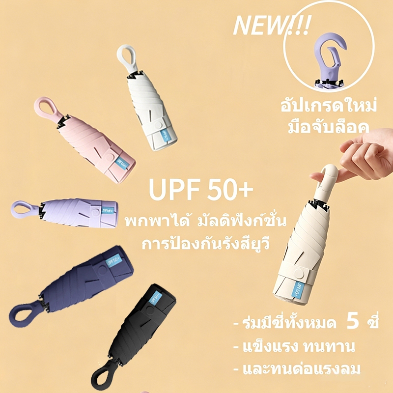 ร่ม ร่มมินิพกพาสะดวกครีมกันแดดกันฝนตัวเลือกห้าสี