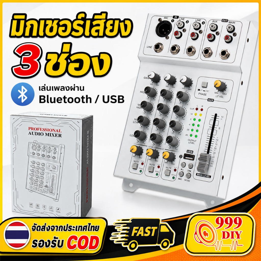 999DIY มิกเซอร์ 3CH Bluetooth รุ่น F302 แชนแนล 3 Channel Audio Mixer DC12V EQ 4ย่าน เสียงชัด ปรับโทน