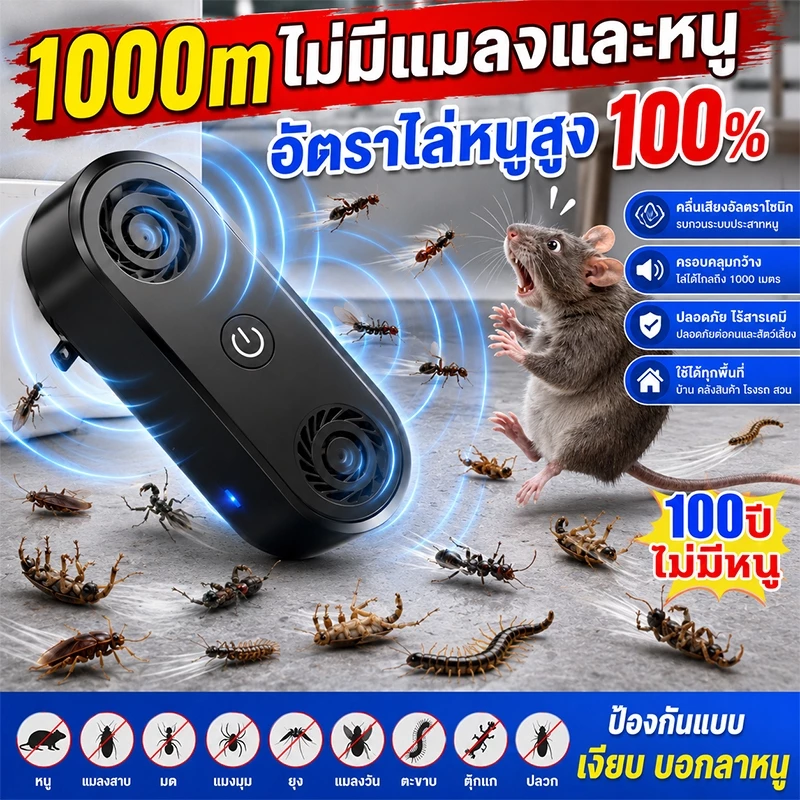 📢ไม่ได้ผลคืนเงิน📢เครื่องไล่หนูsonic รอบทิศทาง360องศา ที่ไล่หนูไฟฟ้าลำโพงคู่ การไล่หนู งู แมลงสาบ แมงมุม จิ้งจกฯลฯ