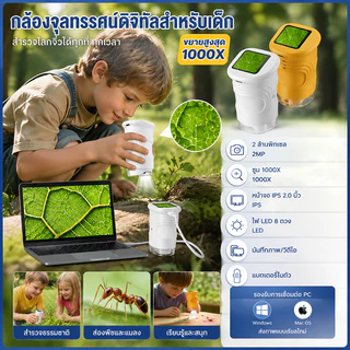 🚚ท้องถิ่น🚚 กล้องจุลทรรศน์ดิจิตอลแบบมือถือสำหรับเด็กที่มีหน้าจอ HD 2 นิ้ว กล้องจุลทรรศน์กระเป๋า 1000X ของขวัญการศึกษาสำหรับเด็ก