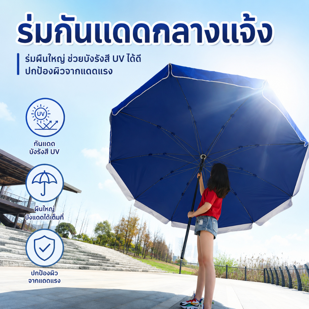 ร่มสนาม 2 ม 40 นิ้ว ร่มชายหาด ร่มตลาดนัด เคลือบ UV กันลม กันแดด กันฝน ผ้า 2300D ติดตั้งง่าย พร้อมฐาน