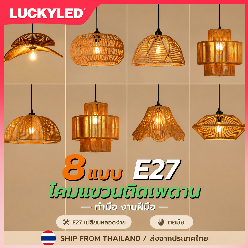 LUCKYLED E27 วินเทจไม้ไผ่สานแฮนด์เมดโคมระย้า 2700k ตกแต่งโคมไฟอบอุ่นคาเฟ่ร้านอาหารโคมระย้า