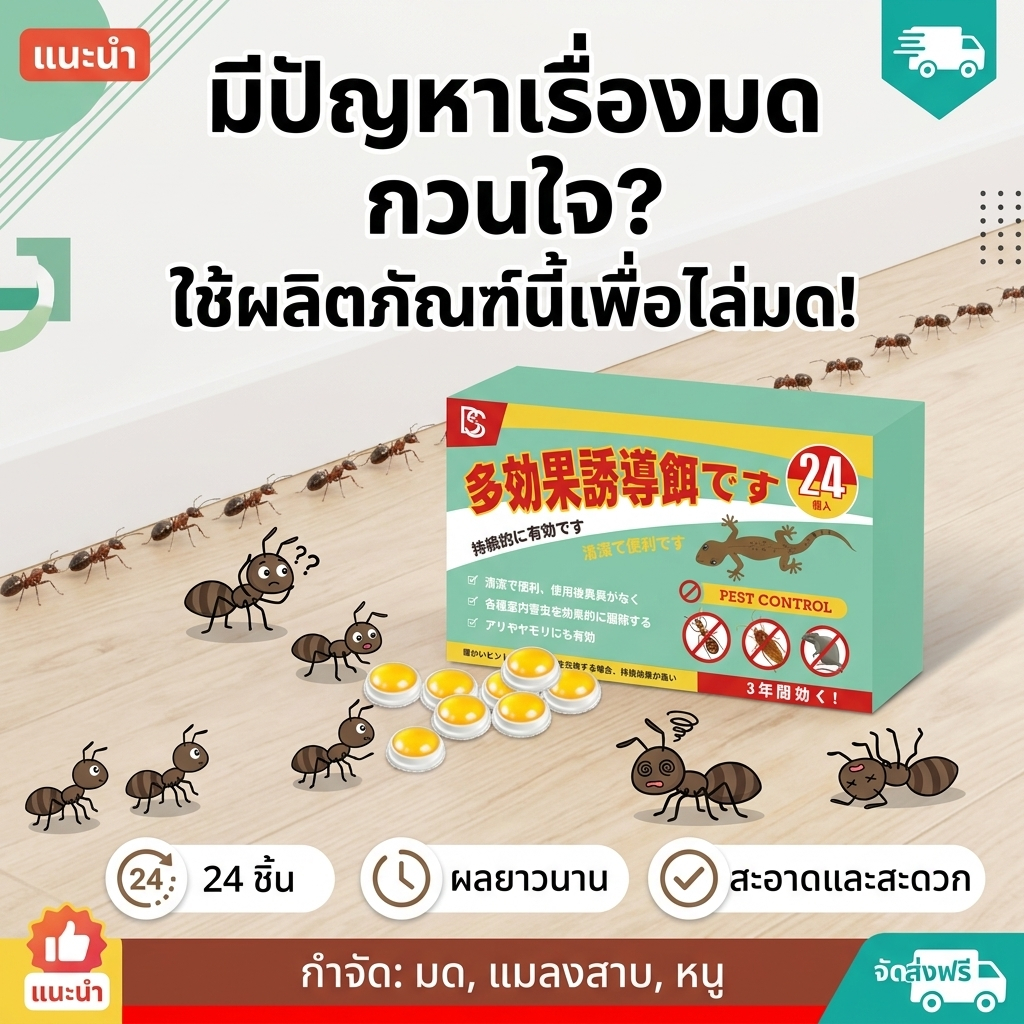 72 เม็ด แพ็คสุดคุ้ม SG ยาฆ่ามด เหยื่อมด เจลกำจัดมด เจลฆ่ามด ใช้งานง่าย เพียงติดไว้ ตายยกรัง 100%ได้ผล