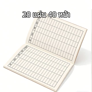 TONG SEN สมุดบันทึกรายรับ-รายจ่าย ขนาด A5 20 แผ่น 40 หน้า