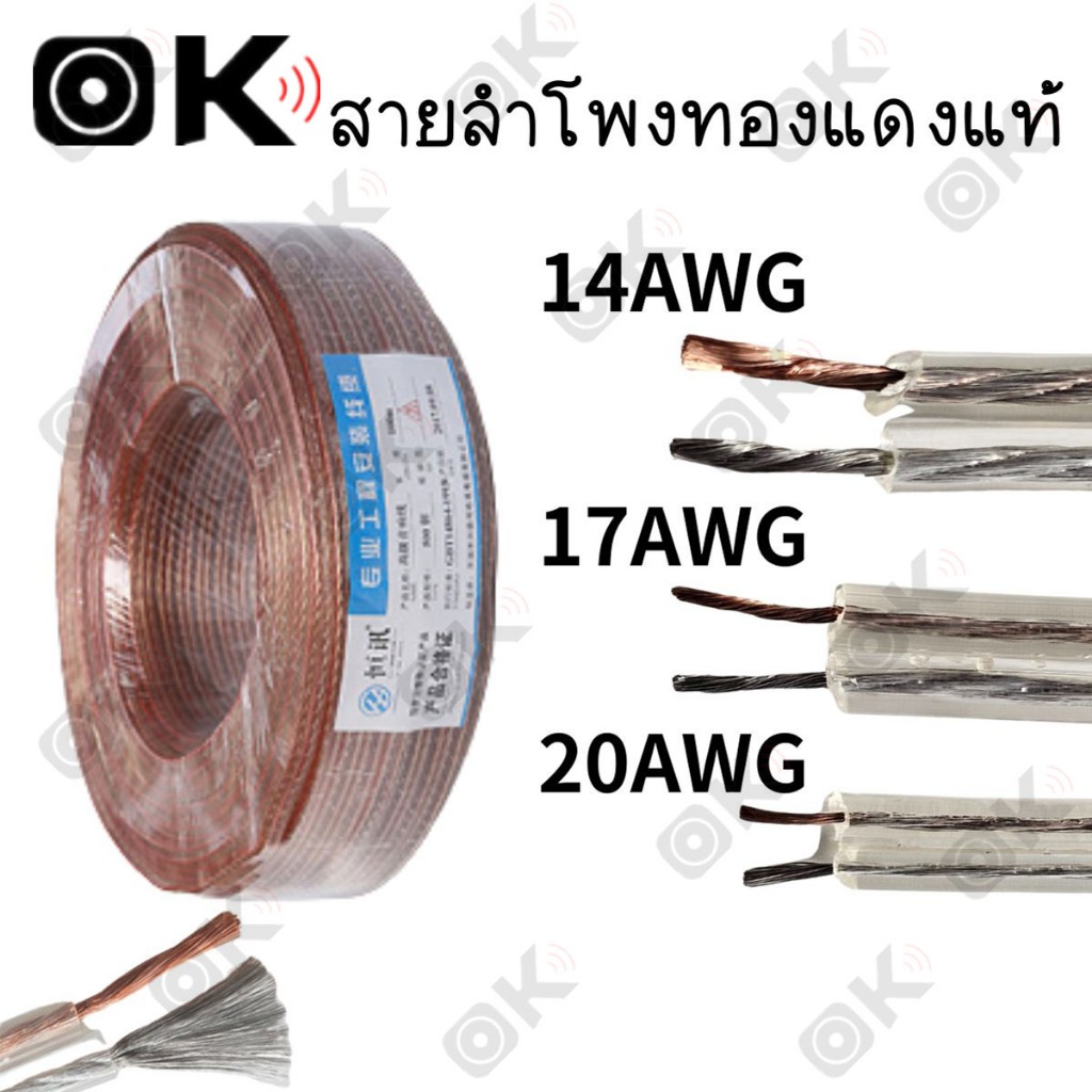 OKMUSIC (1 เมตร) 20awg 17awg 14awg สายออดิโอทองแดงที่ปราศจากออกซิเจนทั้งหมดทองแดงบริสุทธิ์ทองแดงลวดเ