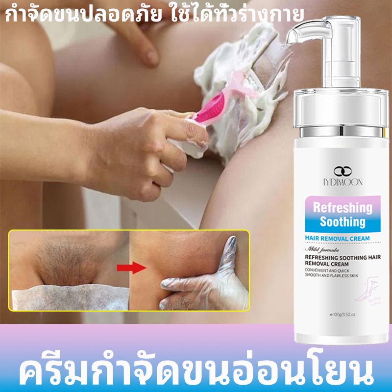 LYDIMOON ครีมขจัดขนน้องสาว ครีมกำจัดขนจุดซ่อนเร้น ครีมกำจัดขนบิกินี่ 100g สูตรเย็นสบายผิว ไม่แสบ ไม่คัน อ่อนโยนต่อผิว ไม่เหลือตอ กำจัดขนจุดซ่อนเร้นถาวร น้องสาวเนี