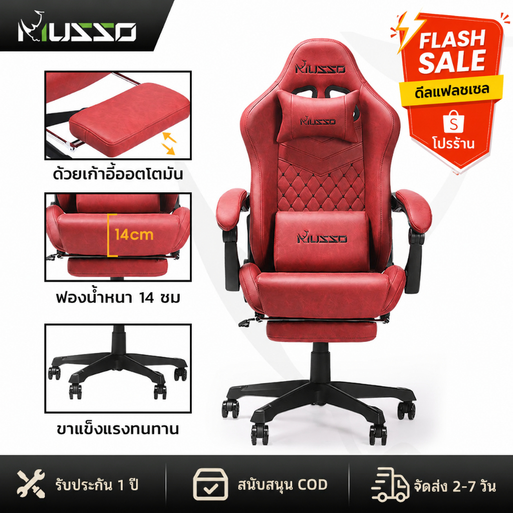 MUSSO เก้าอี้เกมมิ่ง Gaming Chair เก้าอี้คอม Ergonomic ขนาดใหญ่ หนัง PU ปรับเอน 155° ที่วางเท้า รับน้ำหนัก 150 กก.