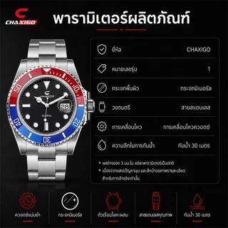 CHAXIGO นาฬิกาข้อมือผู้ชาย กันน้ำ 100% ไฟเรืองแสง ดีไซน์เก๋ไก๋ สไตล์นักธุรกิจ เครื่องควอตซ์ ตัวเรือนสแตนเลส พร้อมส่ง KG130