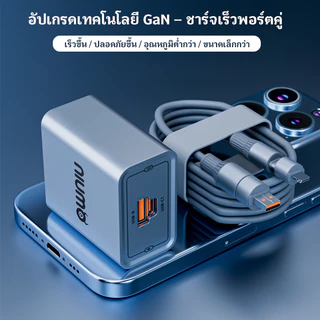NIUMO ชาร์จเร็วสุดยอด GaN PD 30W หัวชาร์จมินิ พร้อมสายชาร์จเร็ว 1.2 เมตร อุณหภูมิต่ำ ทนทาน ปลอดภัย ใช้ได้กับมือถือ แท็บเล็ต และอุปกรณ์อื่นๆ