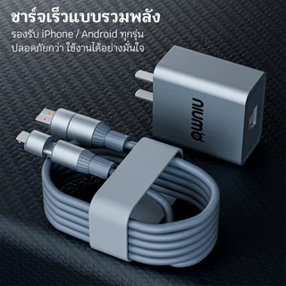 NIUMO ชาร์จเร็วสุดยอด GaN PD 30W หัวชาร์จมินิ พร้อมสายชาร์จเร็ว 1.2 เมตร อุณหภูมิต่ำ ทนทาน ปลอดภัย ใช้ได้กับมือถือ แท็บเล็ต และอุปกรณ์อื่นๆ