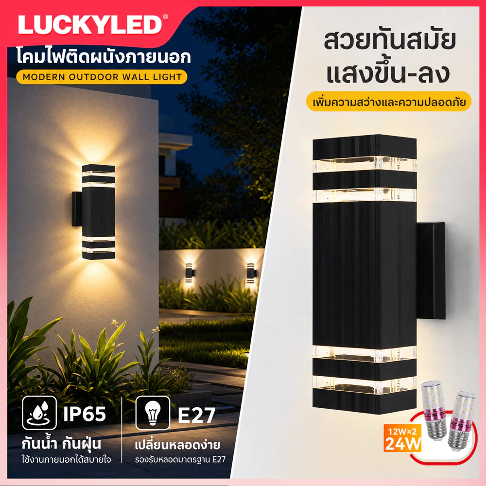 LUCKYLED IP65 ไฟผนังกลางแจ้งสวน ตกแต่งผนังไฟ E27 ถนนเดินเปลี่ยนได้ระเบียงแสงตกแต่ง