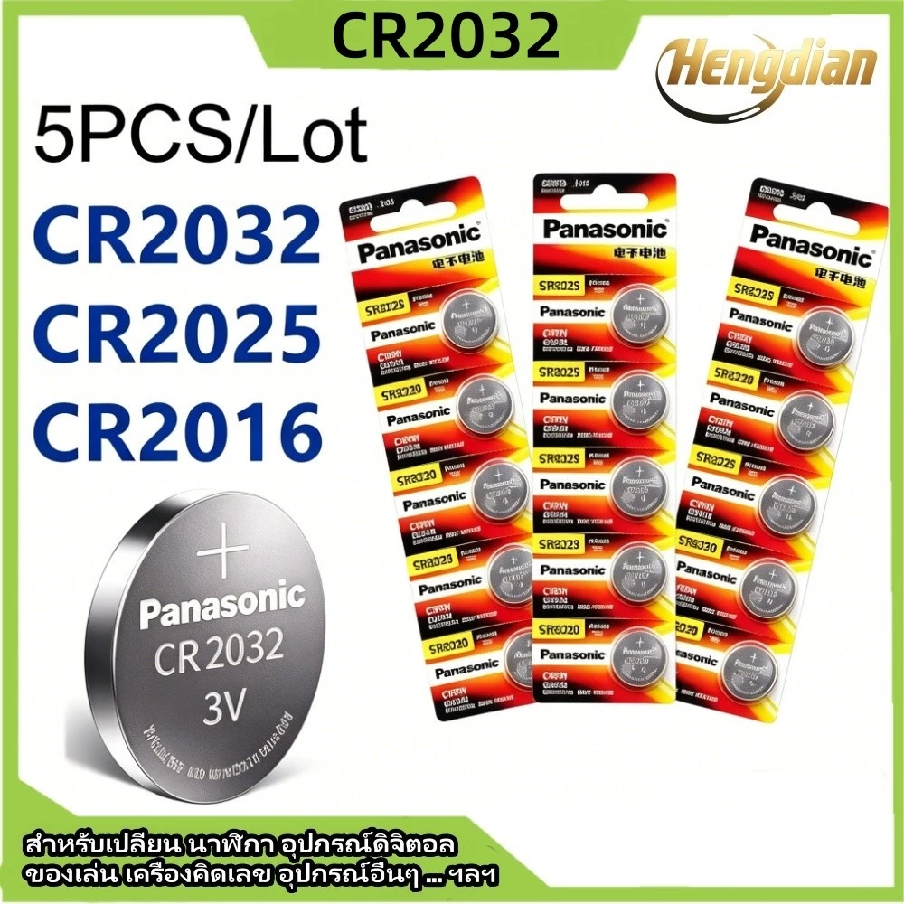 แบตเตอรี่กดปุ่ม 3โวลต์ CR2032 /DL2032 /ECR2032 สําหรับรถยนต์ รีโมทคอนโทรล นาฬิกา เครื่องคิดเลข และอื่นๆ