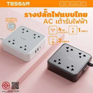 TESSAN ปลั๊กไฟพ่วง สำหรับไทย พร้อม USB และ Type-C ตัดไฟเมื่อโหลดเกิน ปลอดภัยหลากหลาย คุณภาพสูงทนทาน