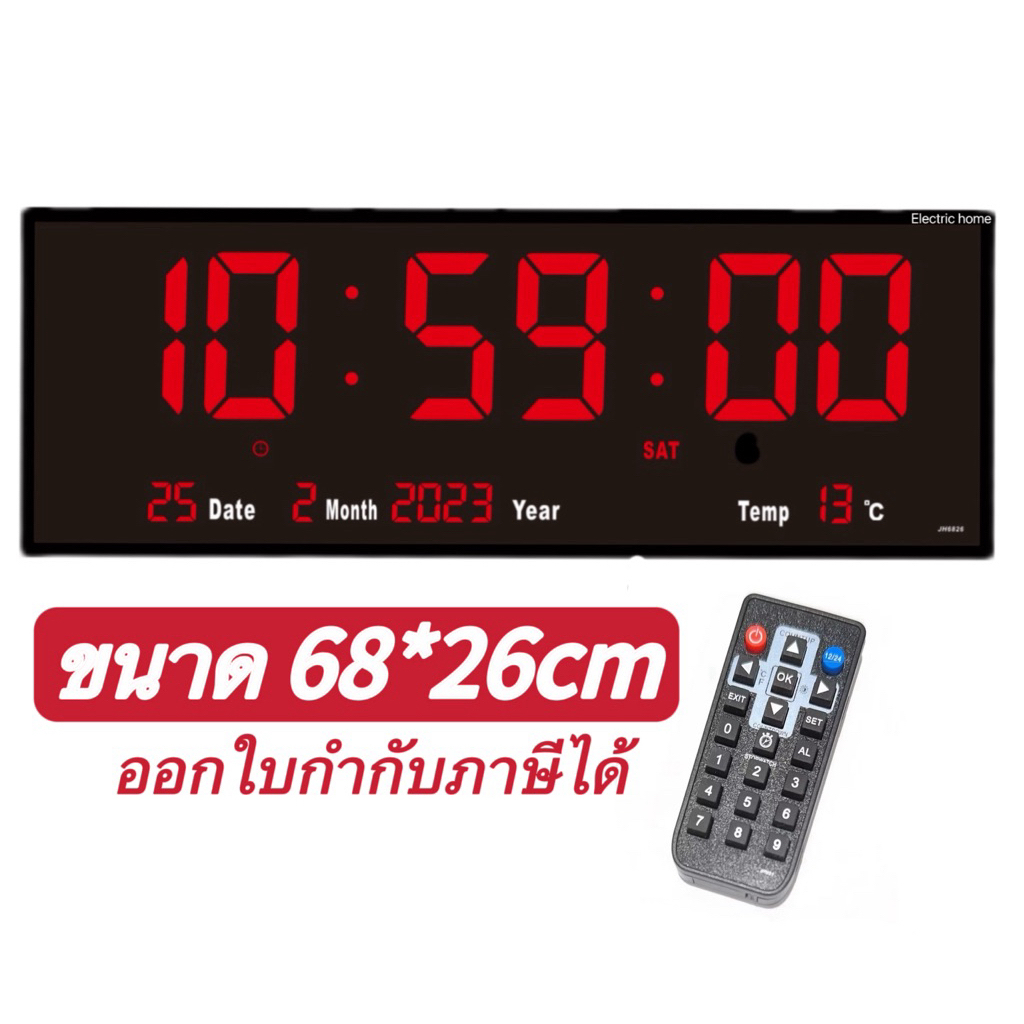 นาฬิกา LED แขวนผนัง ขนาด 68.5x26x3 ซ.ม (ไฟสีแดง/เขียว)รุ่นJH6826พร้อมรีโมท