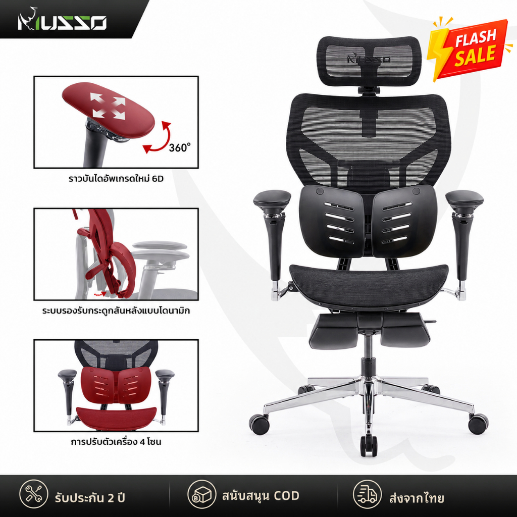 MUSSO X700 เก้าอี้ทำงานเพื่อสุขภาพ Ergonomic chair เก้าอี้ gaming ที่วางแขนปรับได้ 6D เอียงสูงสุด 150°