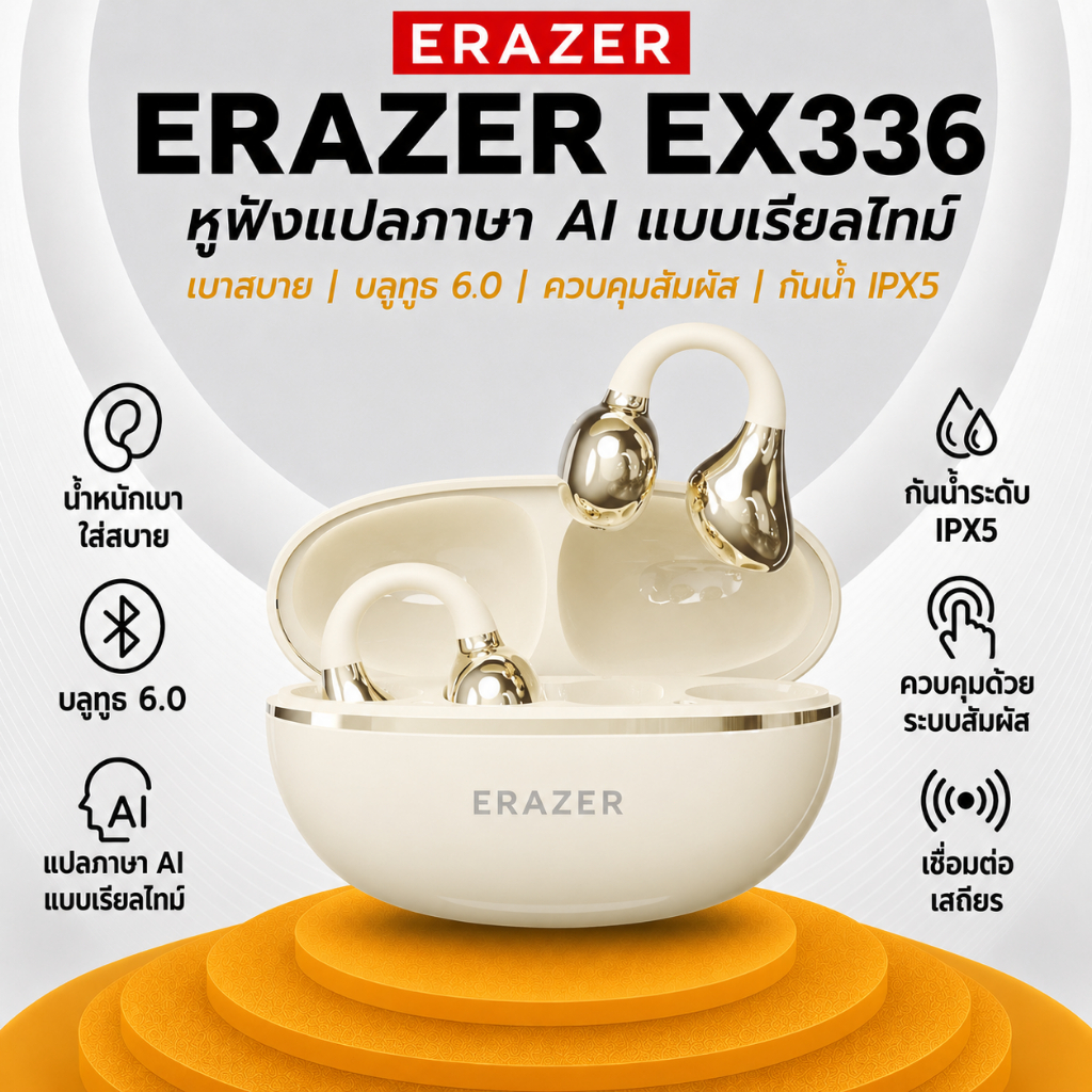ERAZER EX336 หูฟังแปลภาษา AI แบบคลิปหนีบหู น้ำหนักเบา Bluetooth 6.0 ตัดเสียงรบกวน ANC โทรคมชัด ระบบส