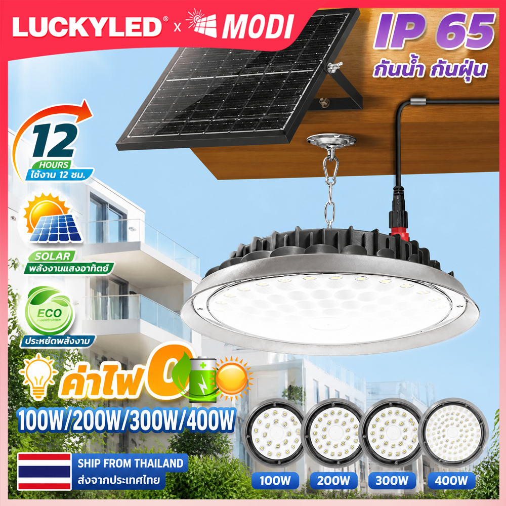 MODI MD-UFO-88 IP65 โคมไฟเพดานพลังงานแสงอาทิตย์ 100 ~ 400W โคมไฟถนนพลังงานแสงอาทิตย์สําหรับโรงรถบ้านโคมไฟถนน